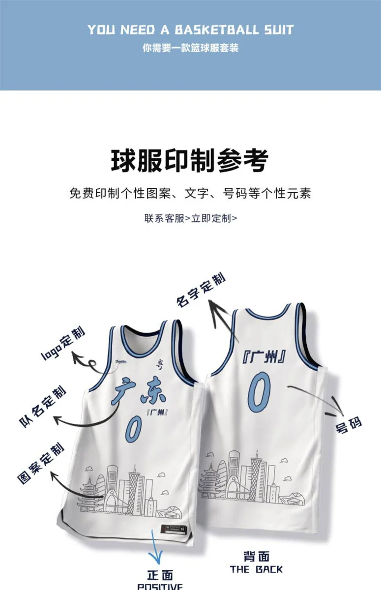 全身数码印篮球服定制套装男大学生训练比赛队服印字城市球衣订制 detail 2