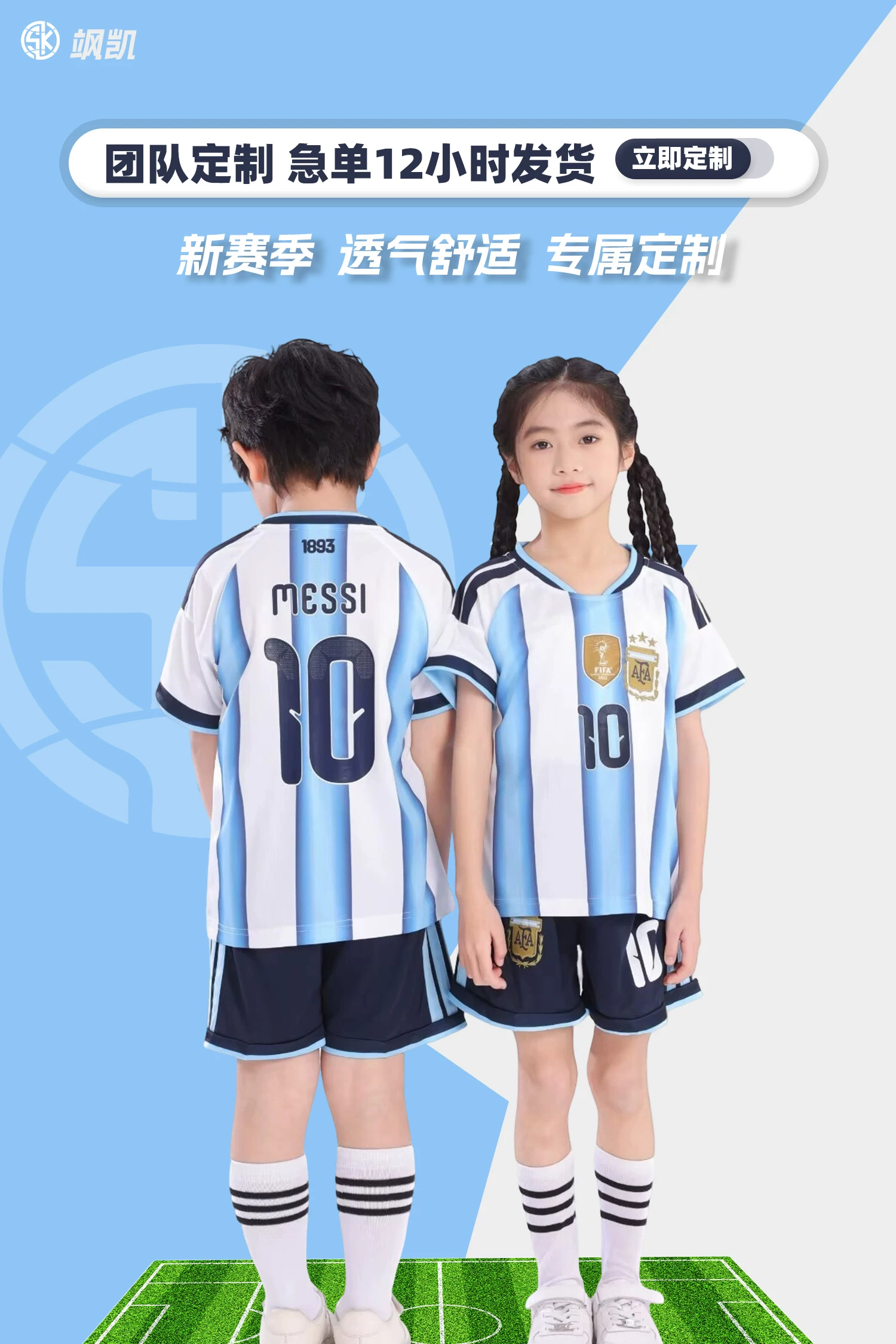 Argentina Messi Kids Football Jersey Set detail 2