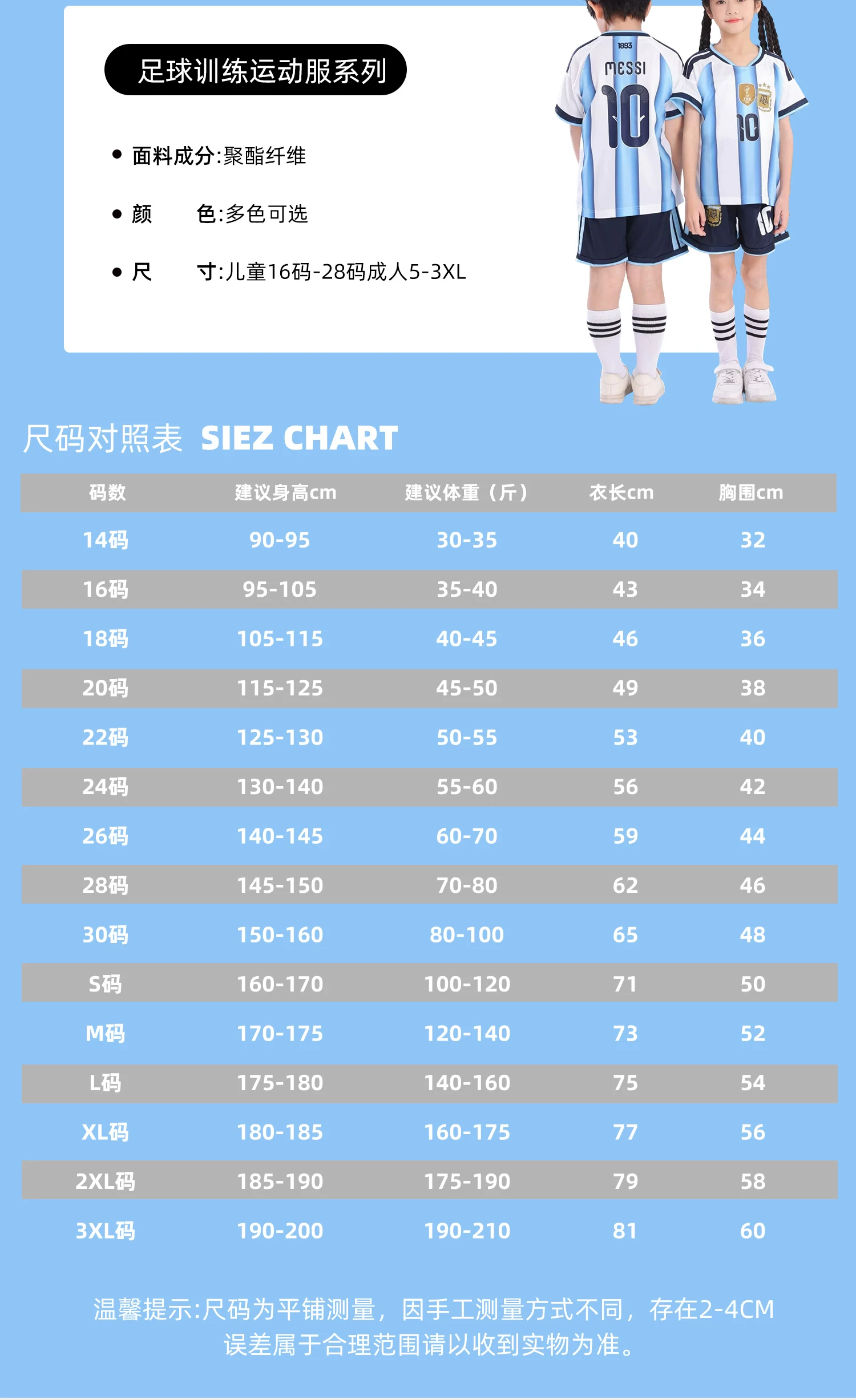 Argentina Messi Kids Football Jersey Set detail 10