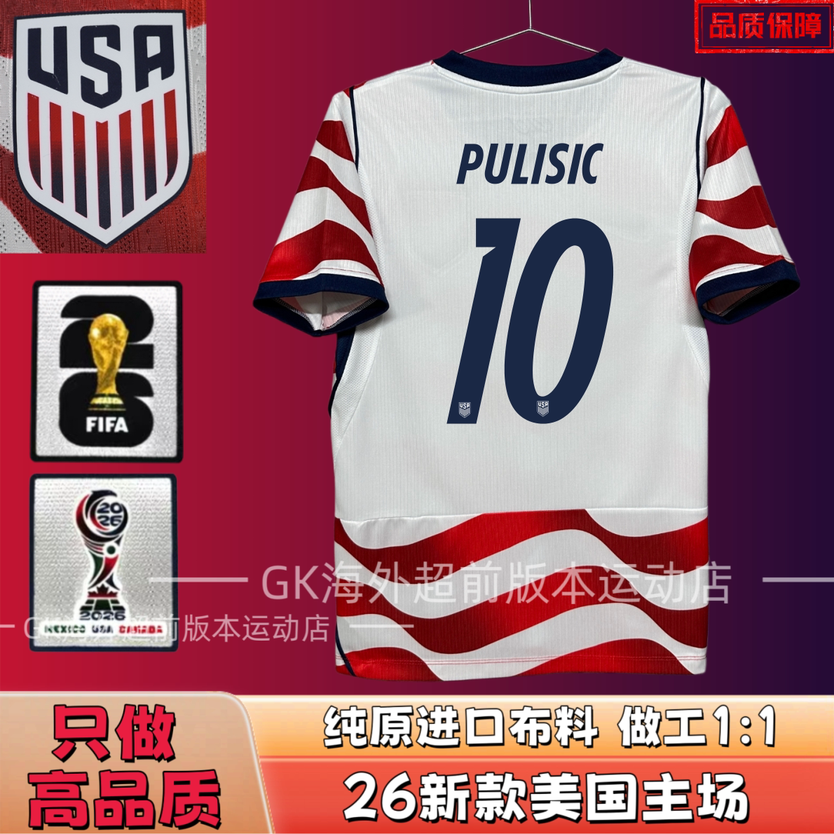 USA National Team Home Jersey #10 Perisic detail 3