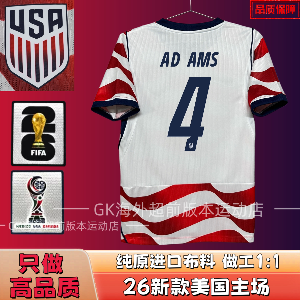 USA National Team Home Jersey #10 Perisic detail 5