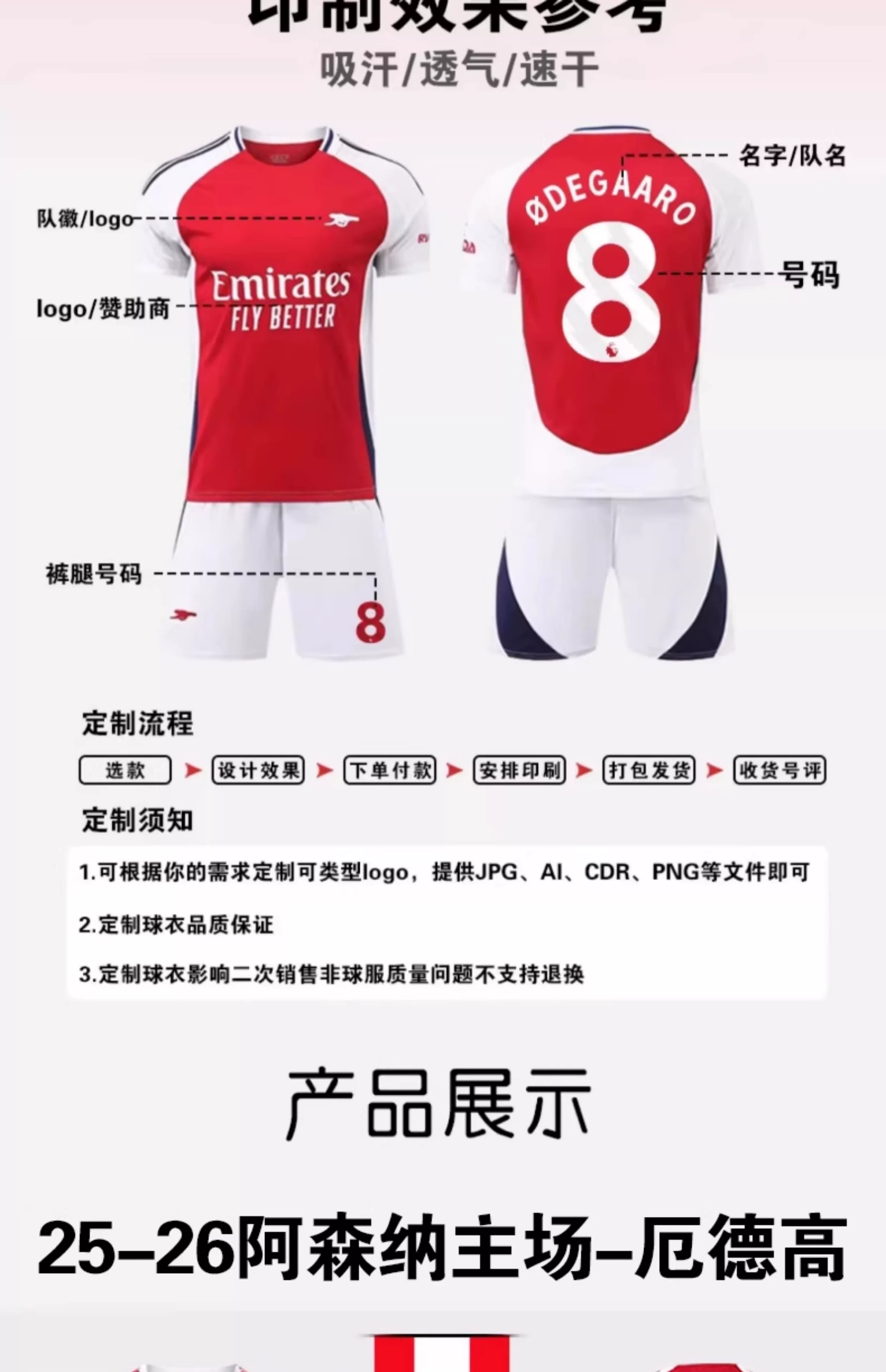 Arsenal Home/Away Jersey Kit - Saka #7 Football Shirt Set detail 13