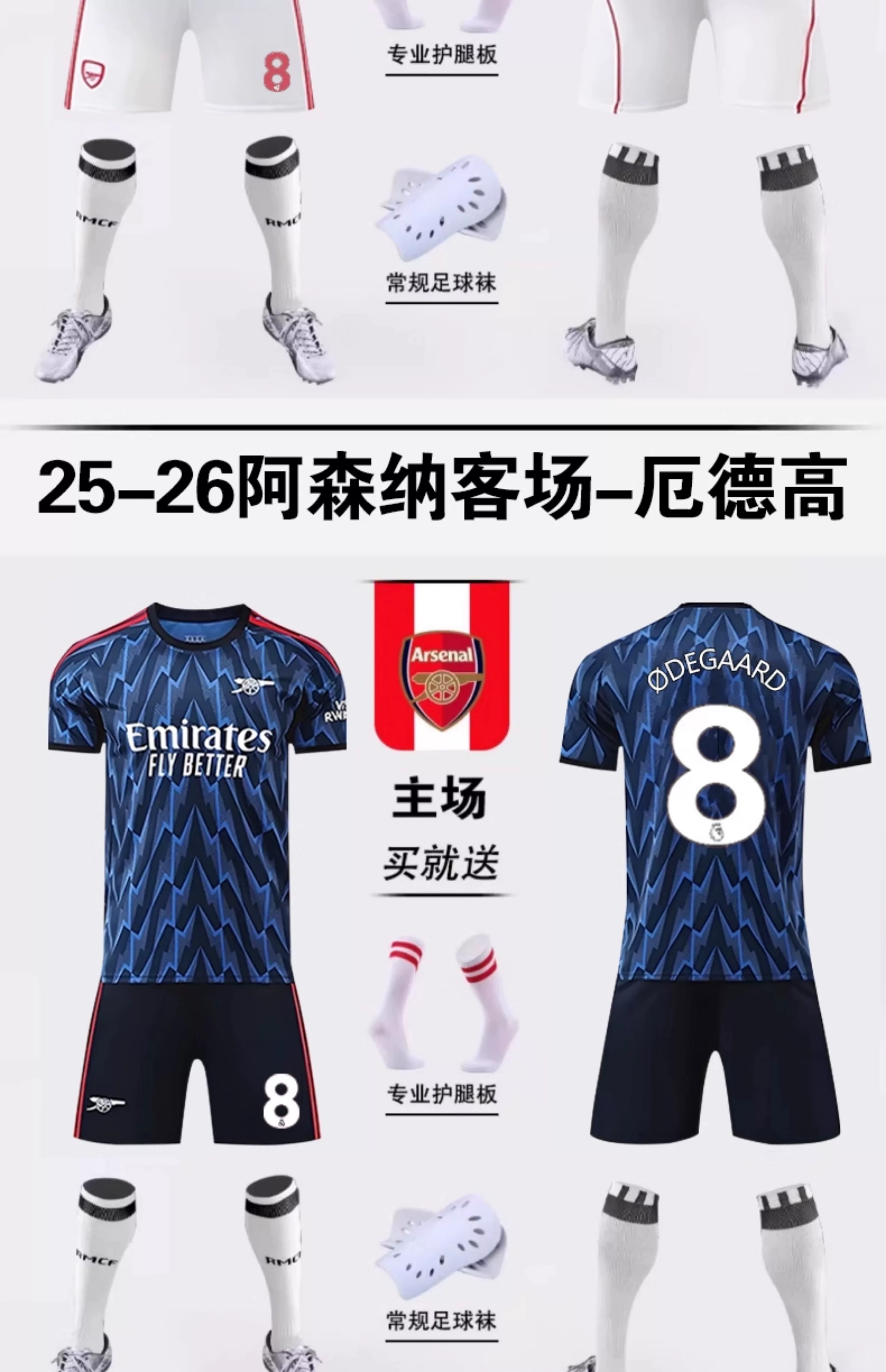 Arsenal Home/Away Jersey Kit - Saka #7 Football Shirt Set detail 15