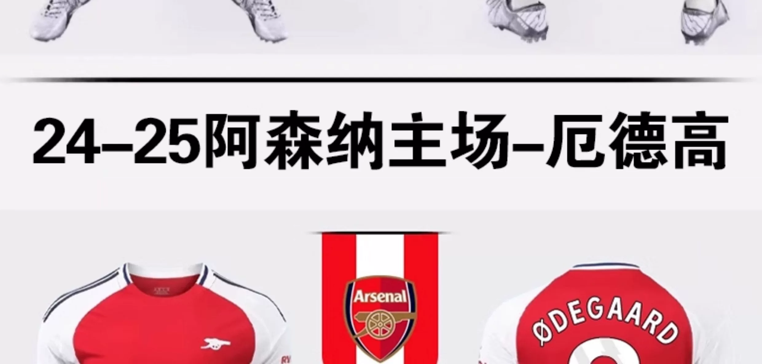 Arsenal Home/Away Jersey Kit - Saka #7 Football Shirt Set detail 16