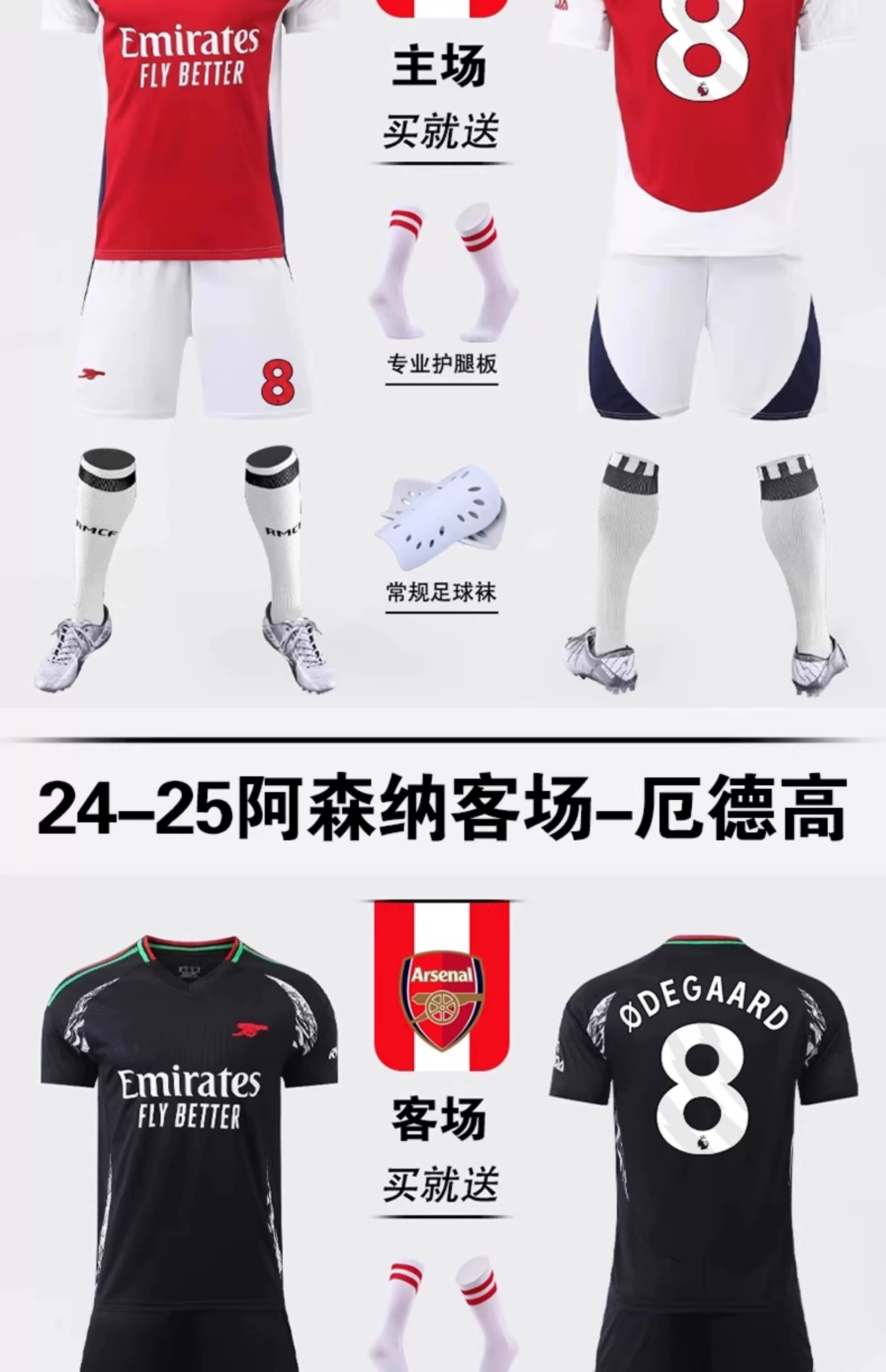 Arsenal Home/Away Jersey Kit - Saka #7 Football Shirt Set detail 17