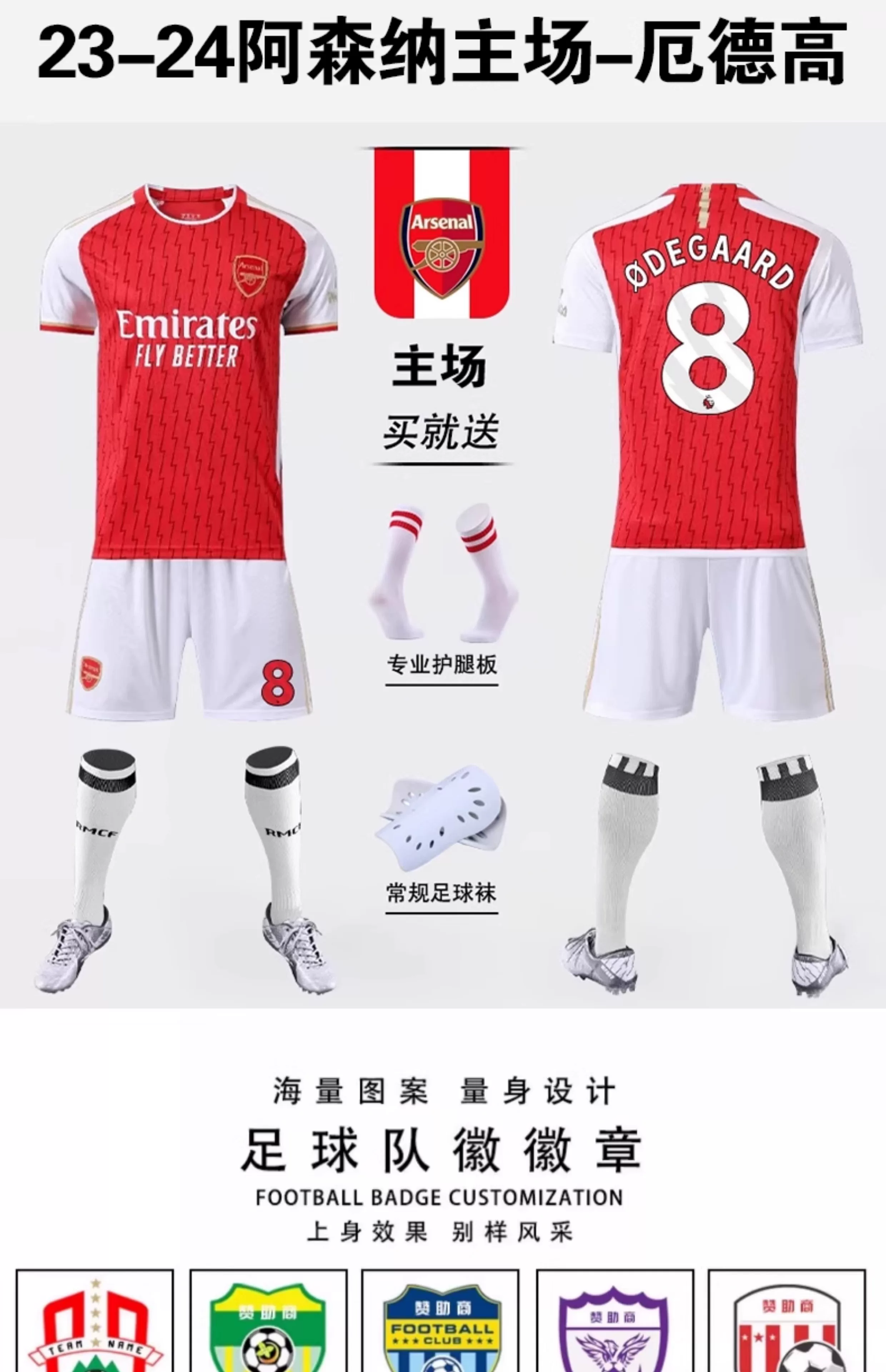 Arsenal Home/Away Jersey Kit - Saka #7 Football Shirt Set detail 19