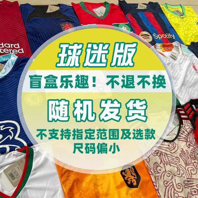 Soccer Jersey Mystery Box - Real Madrid, Barcelona, Arsenal, Manchester United, PSG, Bayern detail 4