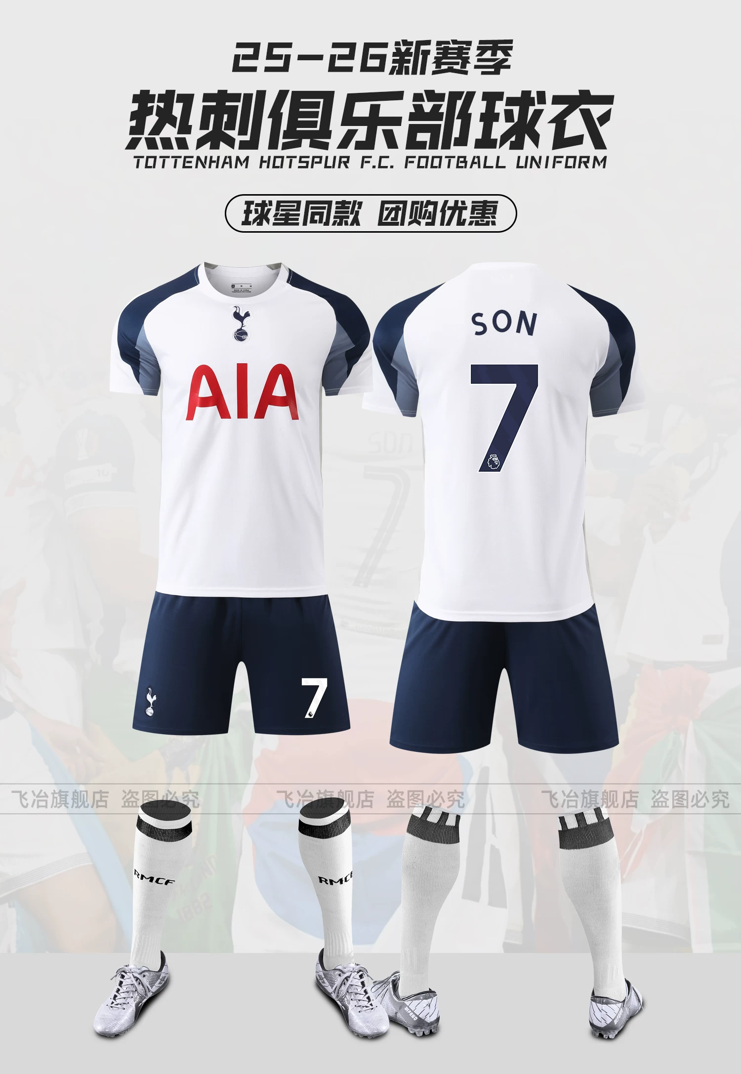 Tottenham Hotspur 25/26 Home & Away Jersey Set - Adult & Youth Football Kit detail 1