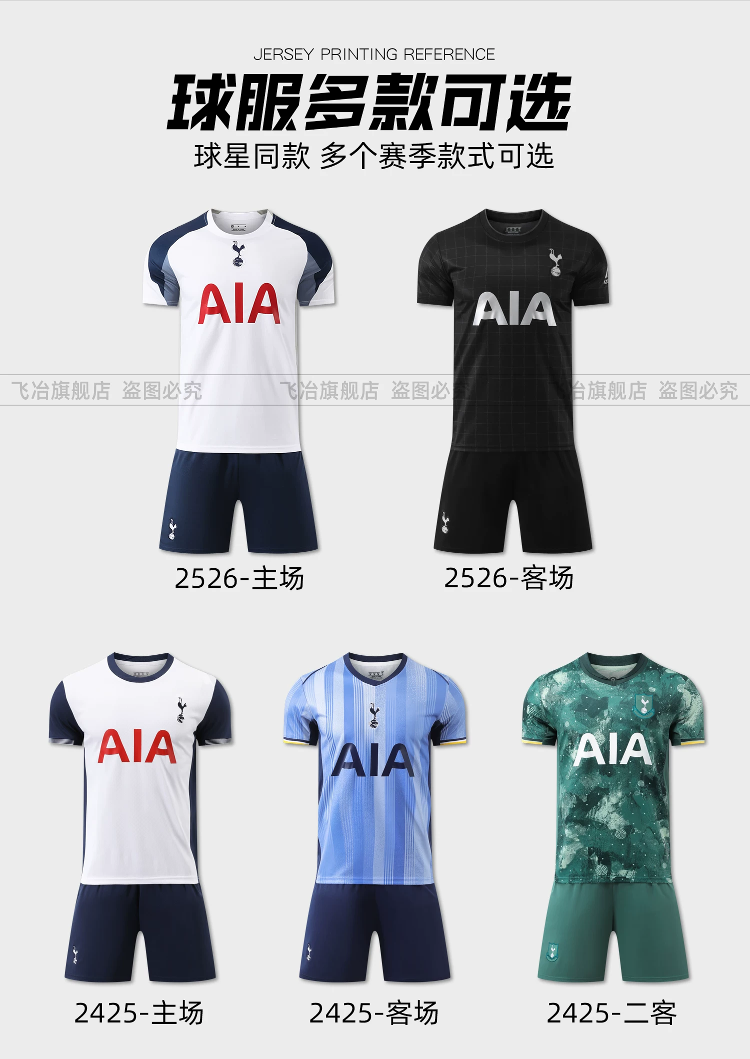 Tottenham Hotspur 25/26 Home & Away Jersey Set - Adult & Youth Football Kit detail 2