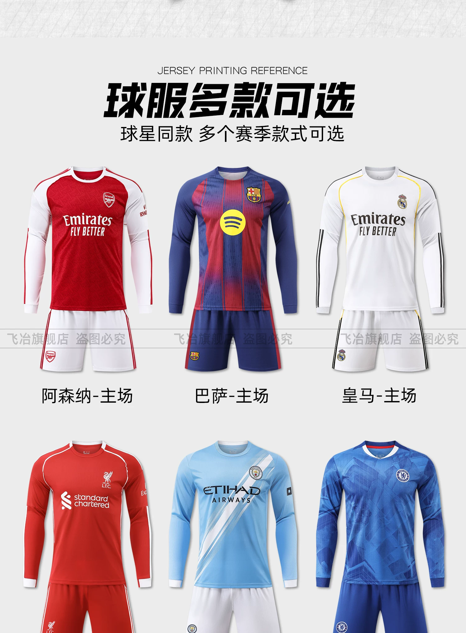 Arsenal Liverpool Real Madrid Man City Barcelona Long Sleeve Football Jersey Adult Youth Kit detail 2