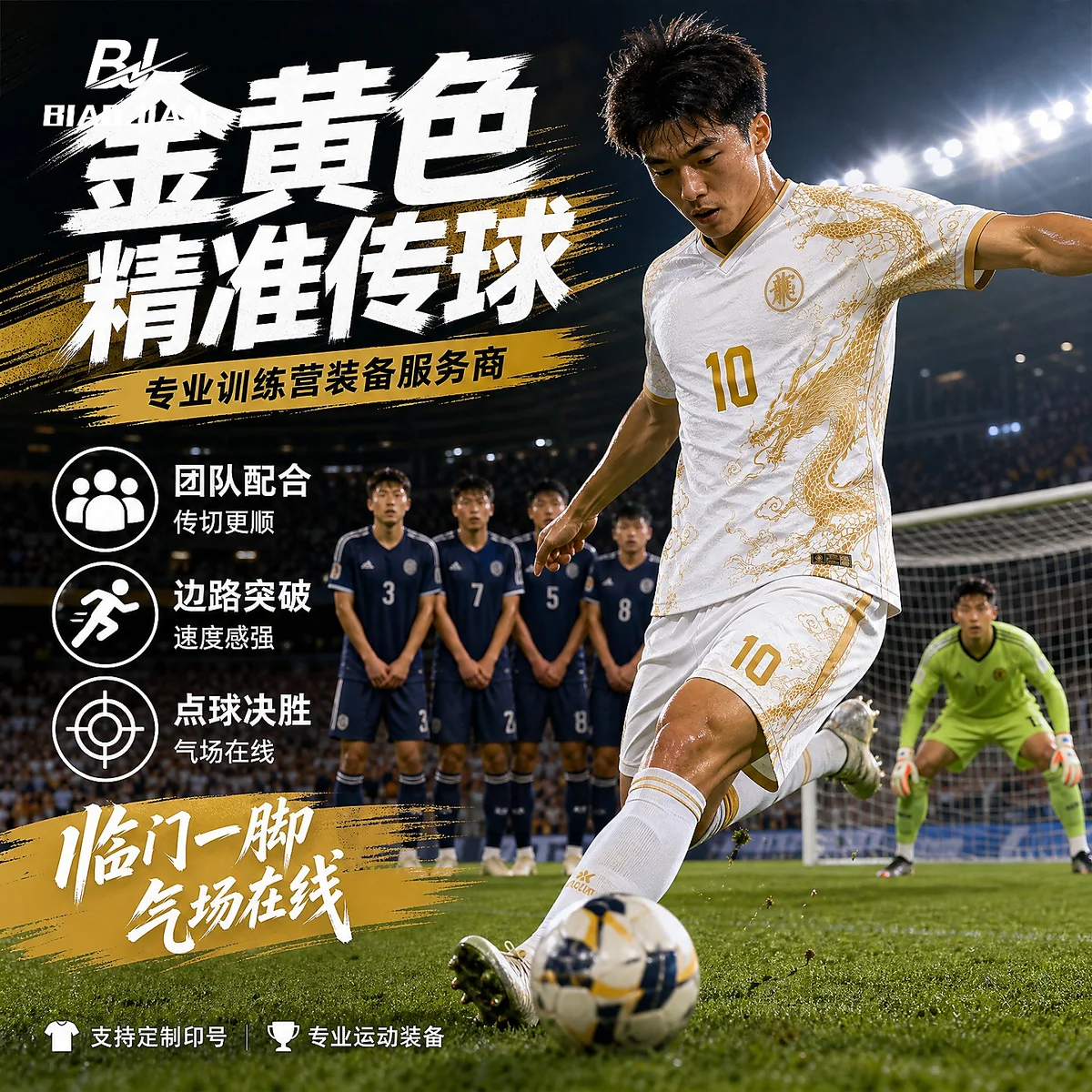 Chinese Style Football Jersey