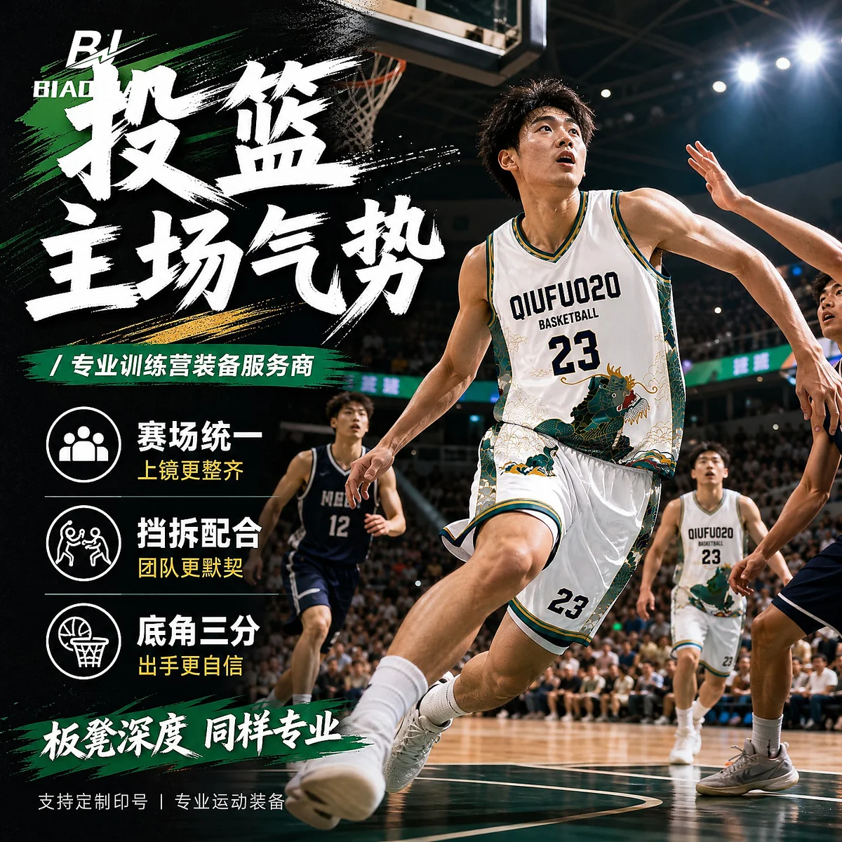 Quick-Dry Basketball Jersey