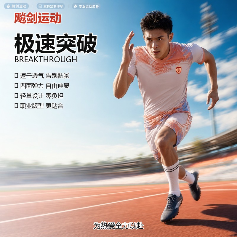 飚剑运动训练服套装男速干透气轻量跑步球衣