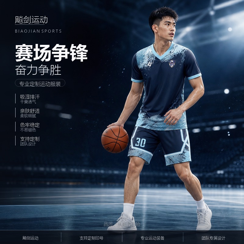 飚剑运动篮球服套装男吸湿排汗比赛训练服定制款