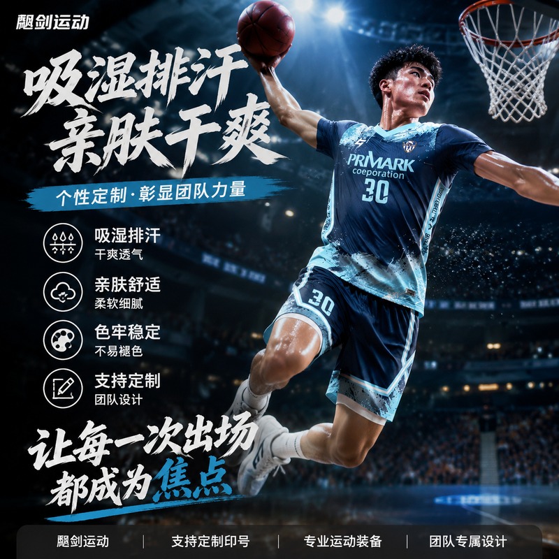 飚剑运动篮球服套装吸湿排汗亲肤透气可定制印号