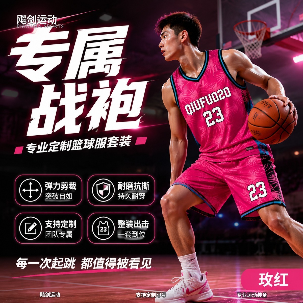 QX篮球服