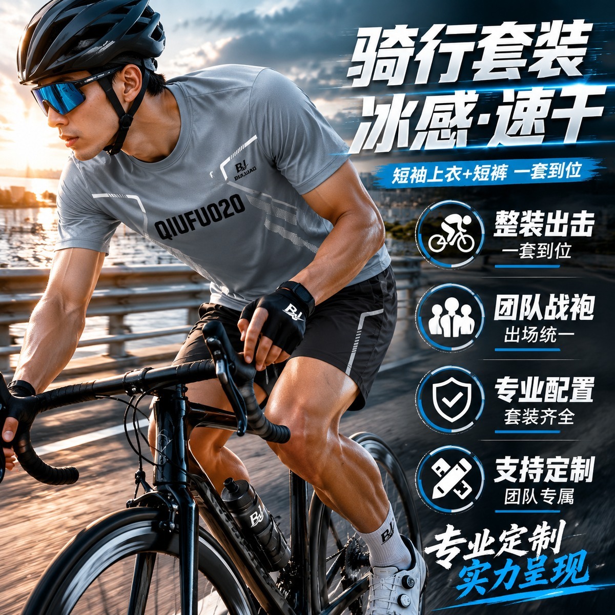 骑行服男山地公路自行车套装夏季冰丝速干衣装备全套短袖短裤衣服