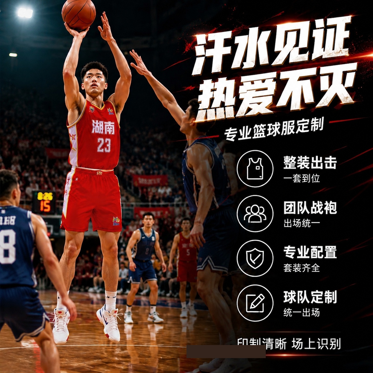 湘BA湖南篮球联赛2026运动服比赛篮球服球员球衣定制上衣短裤套装