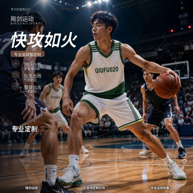 飚剑运动男款篮球服套装速干比赛训练队服定制印号