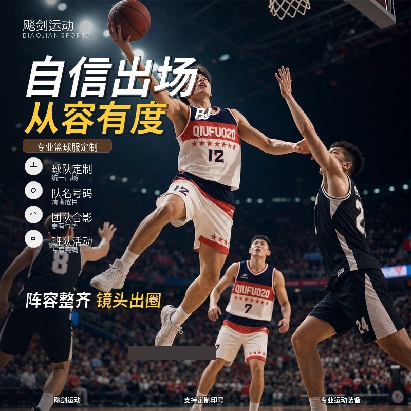飚剑运动篮球服套装男速干比赛训练队服定制印号