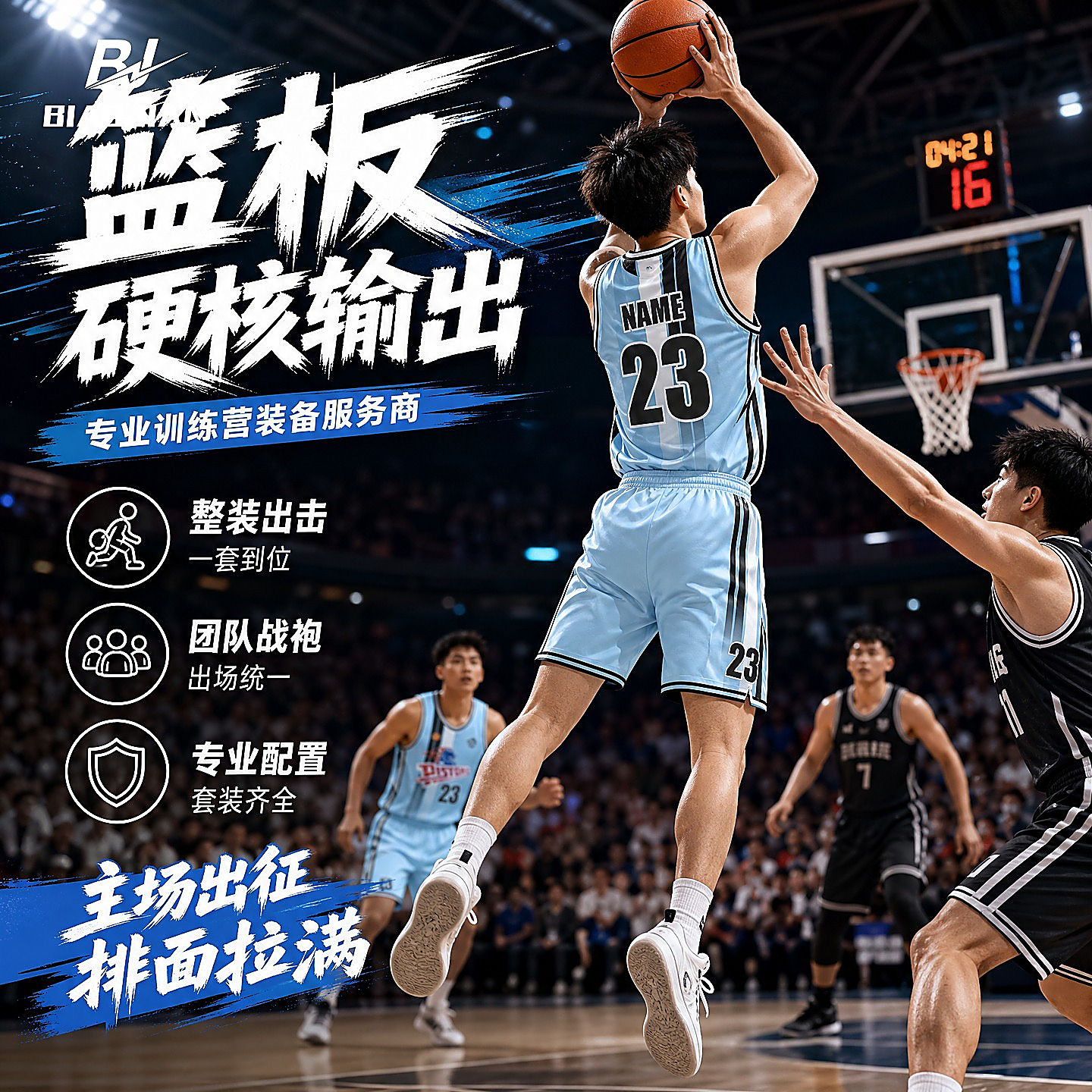 飚剑运动BI篮球服套装男定制比赛训练速干队服营服