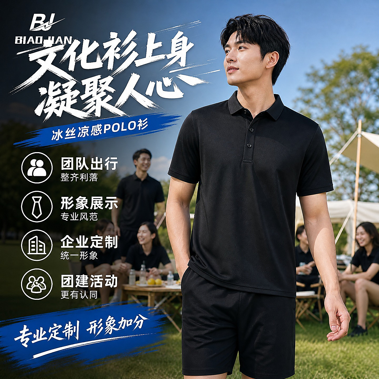 冰丝感POLO