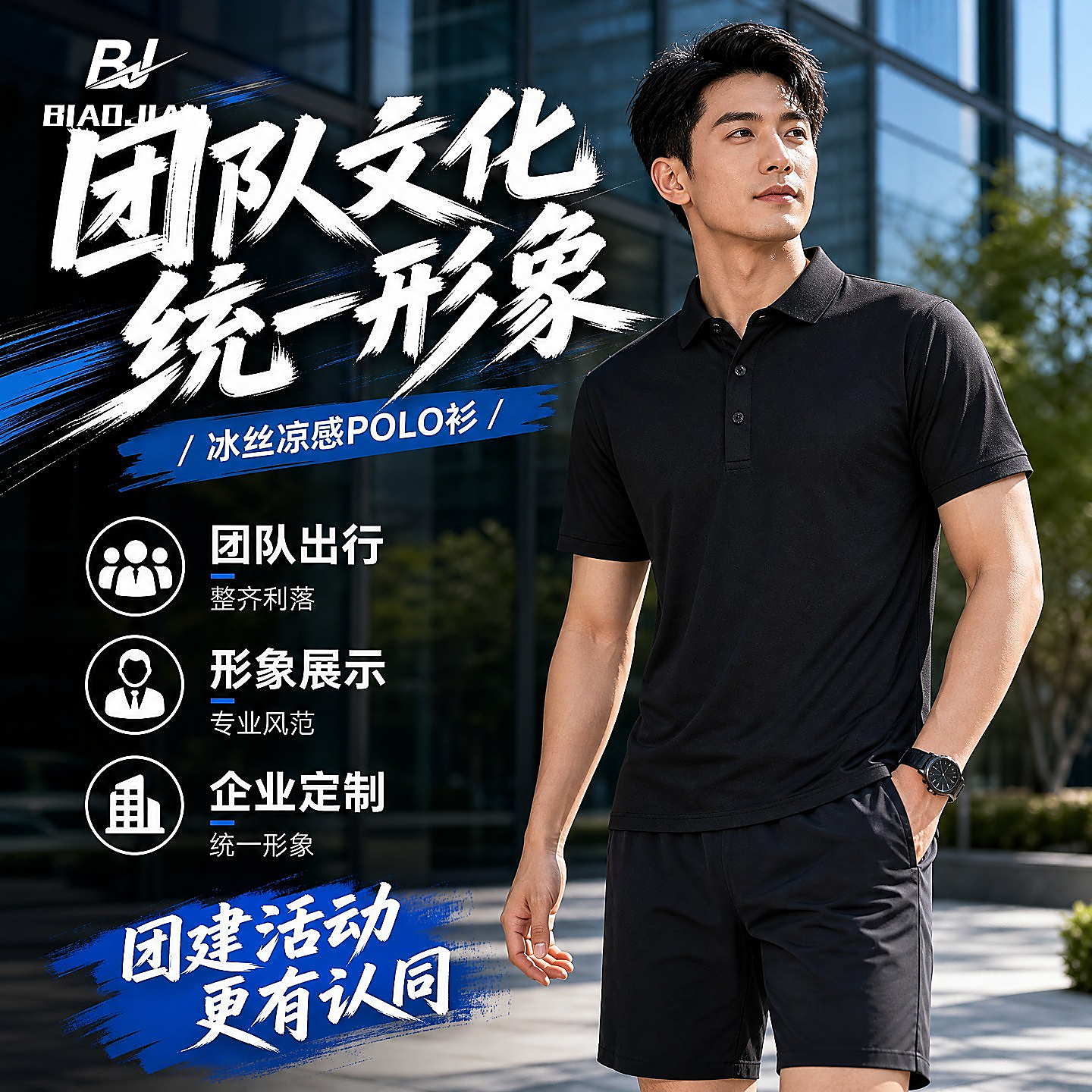 冰丝凉感POLO衫