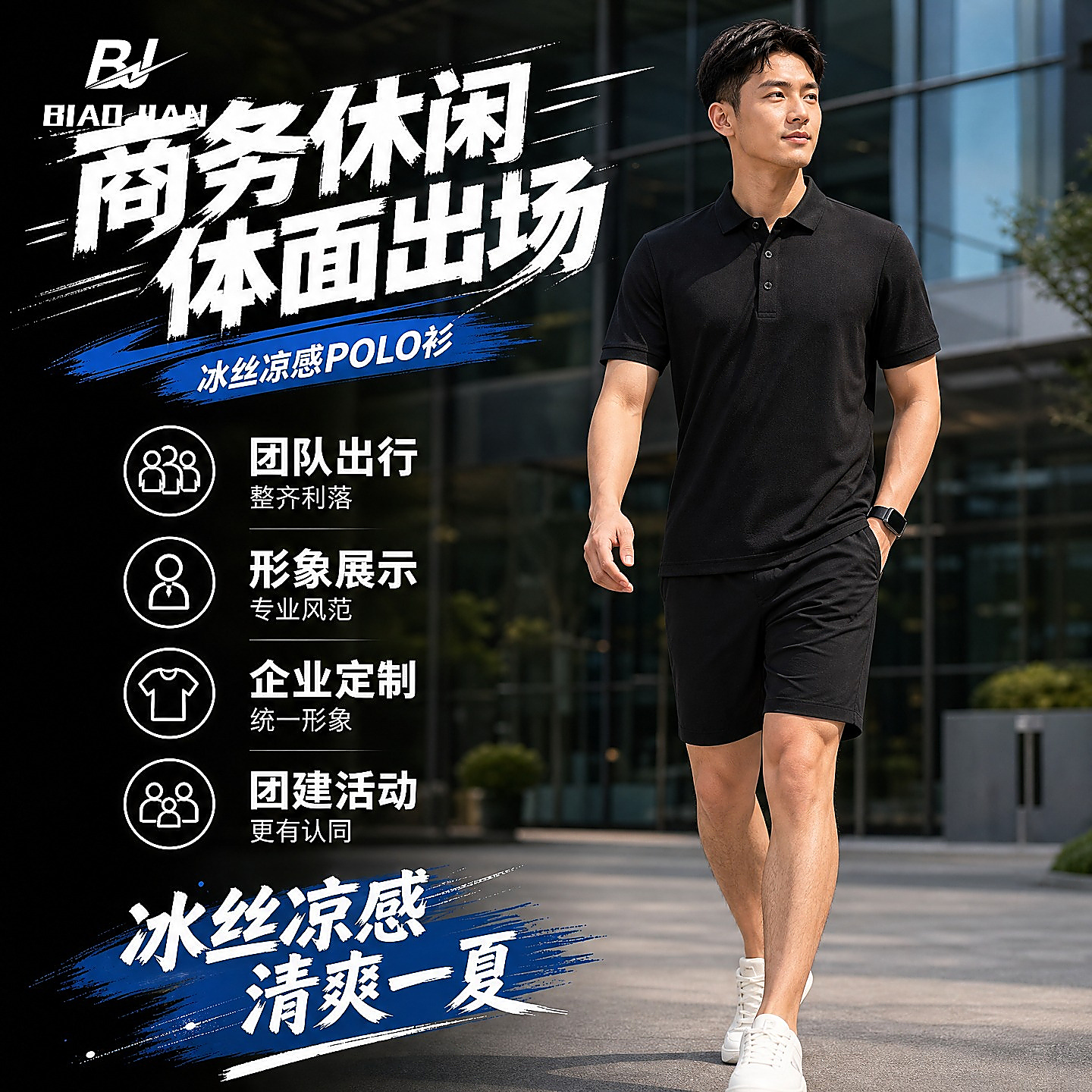 冰丝凉感POLO衫