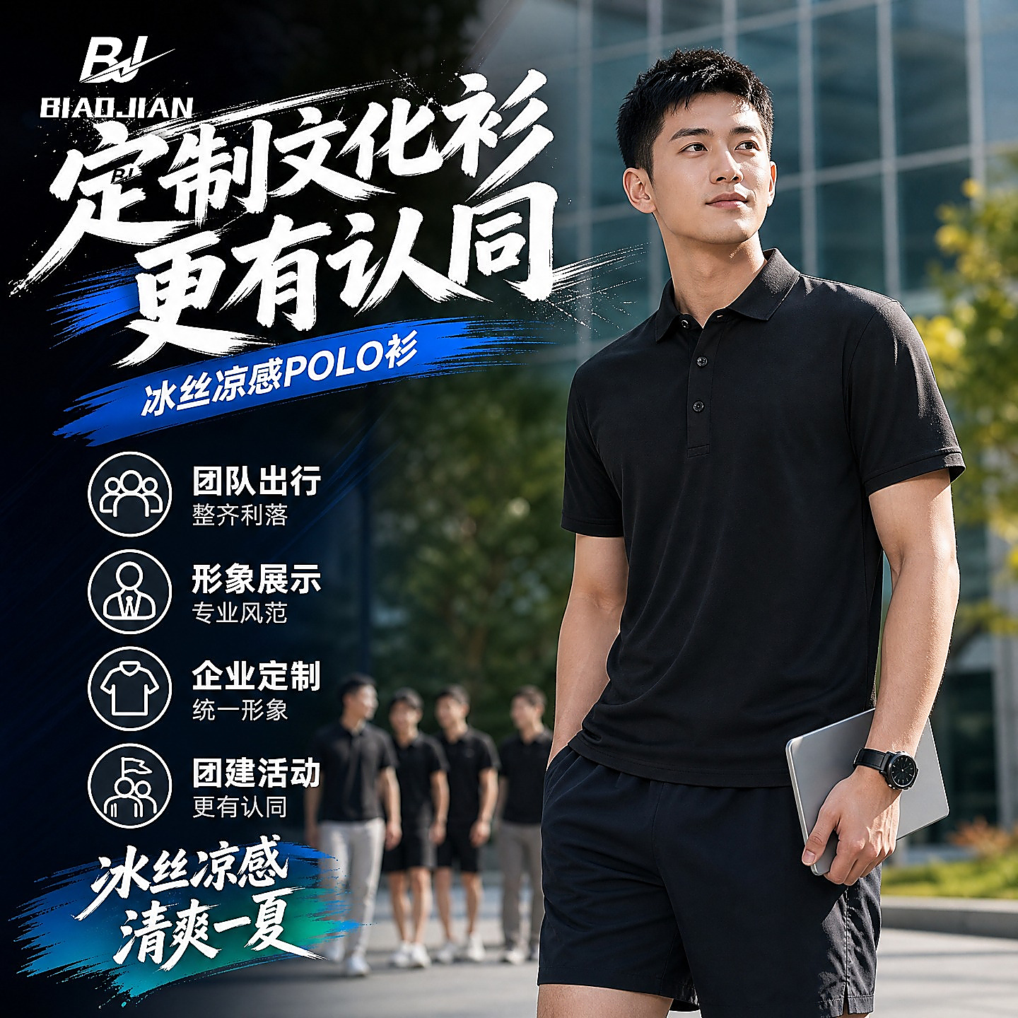 冰丝凉感POLO衫