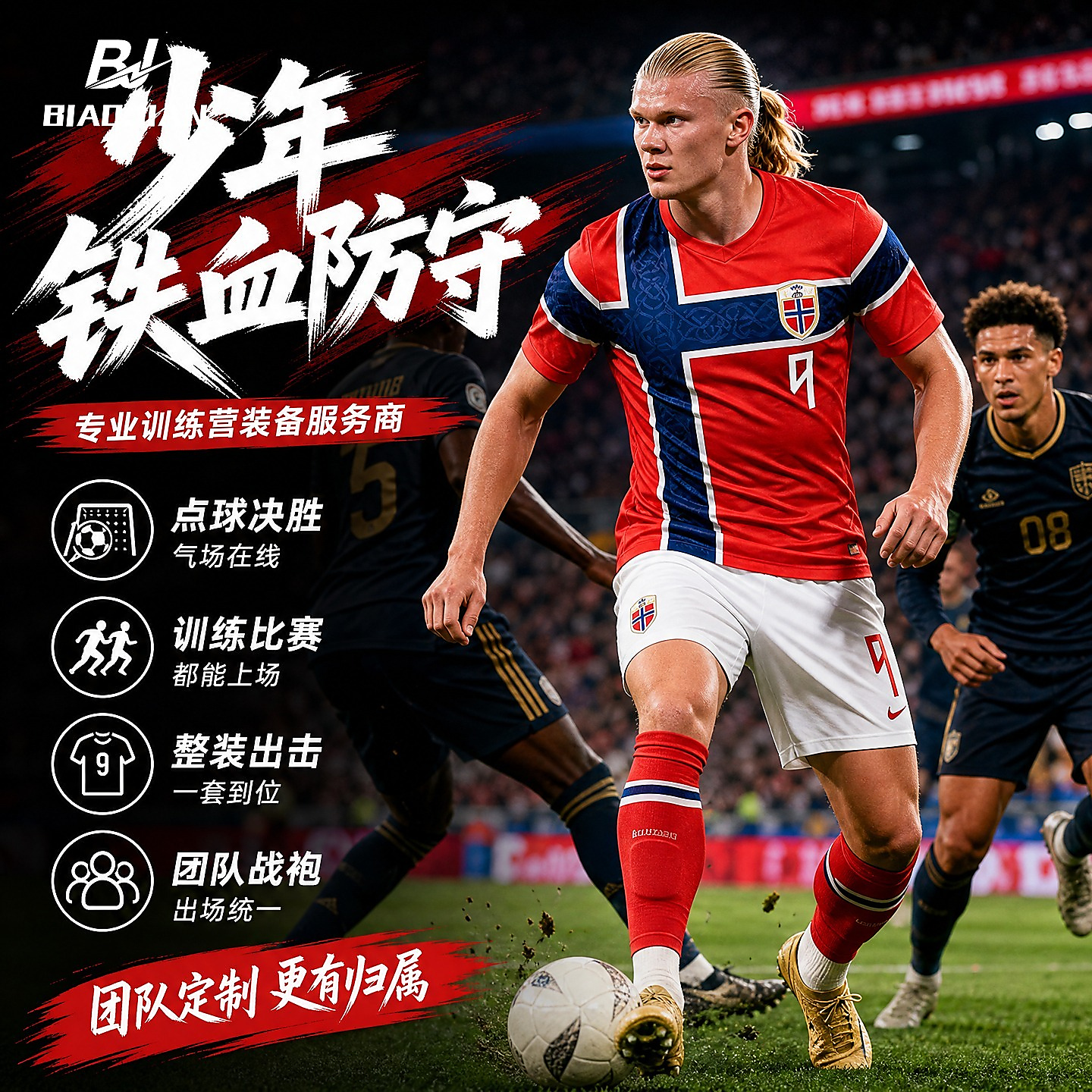 2026挪威哈兰德球衣足球服套装儿童世界国家队杯主客场训练服定制