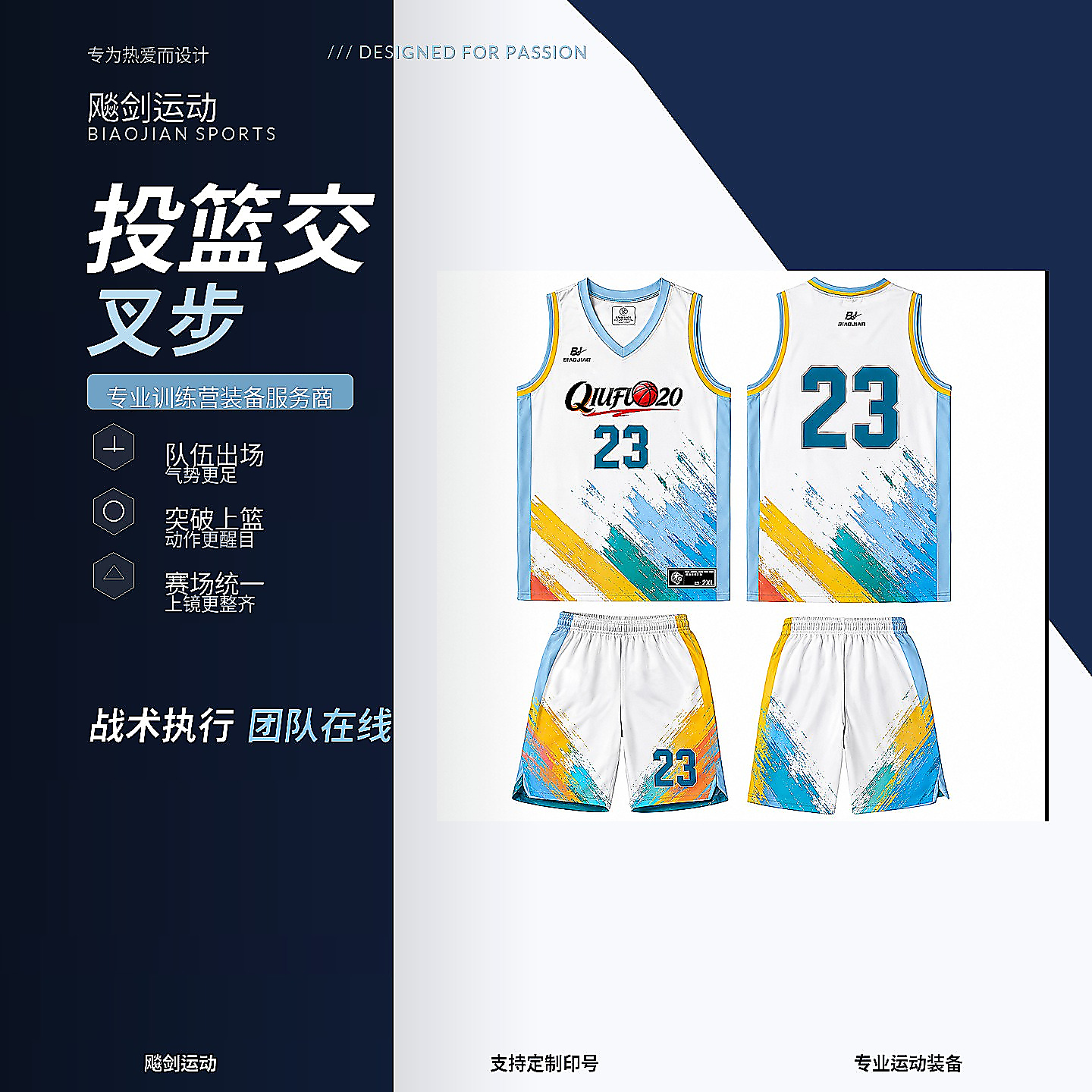 飚剑运动专业男士速干篮球服2件套比赛训练透气白色运动套装