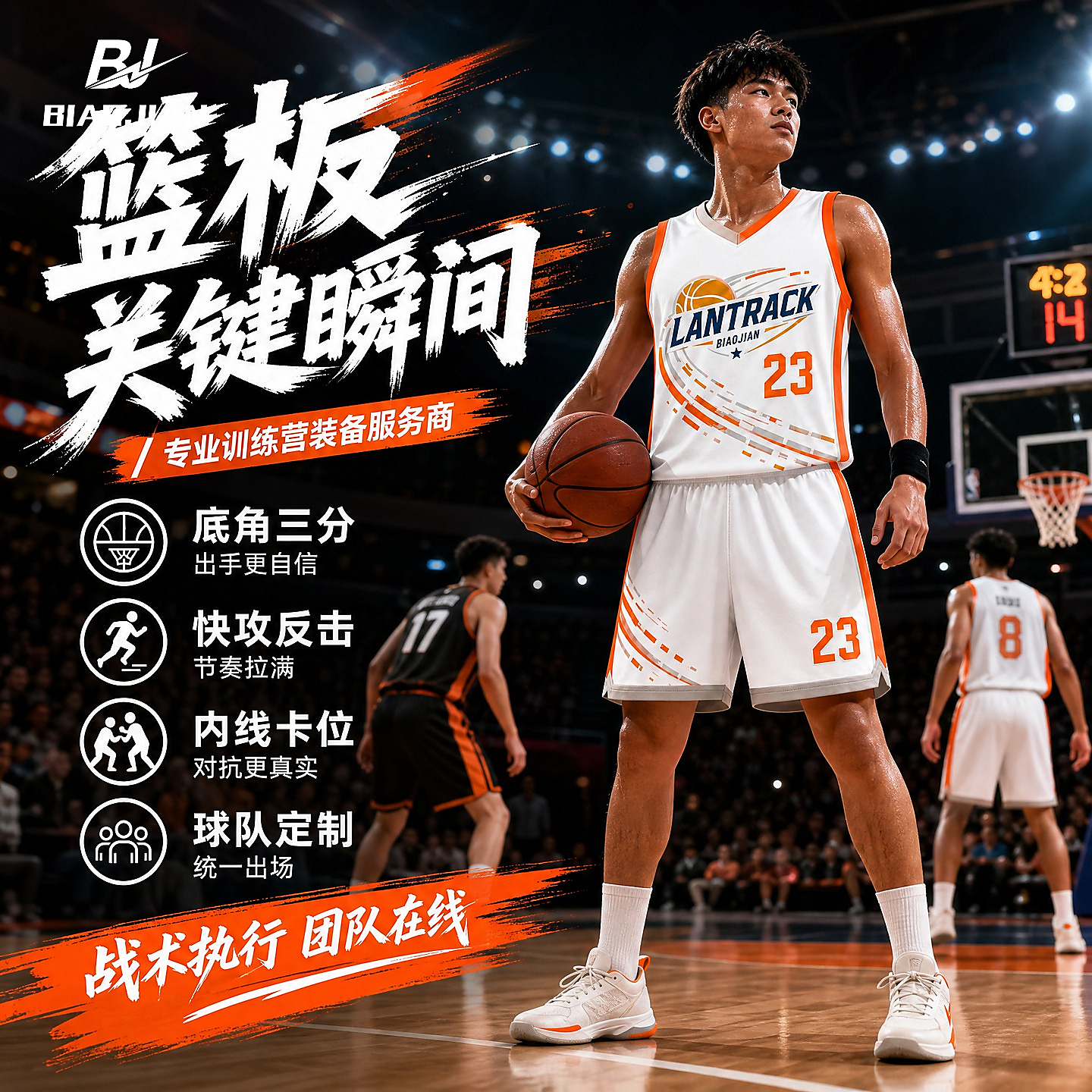数码印篮球服