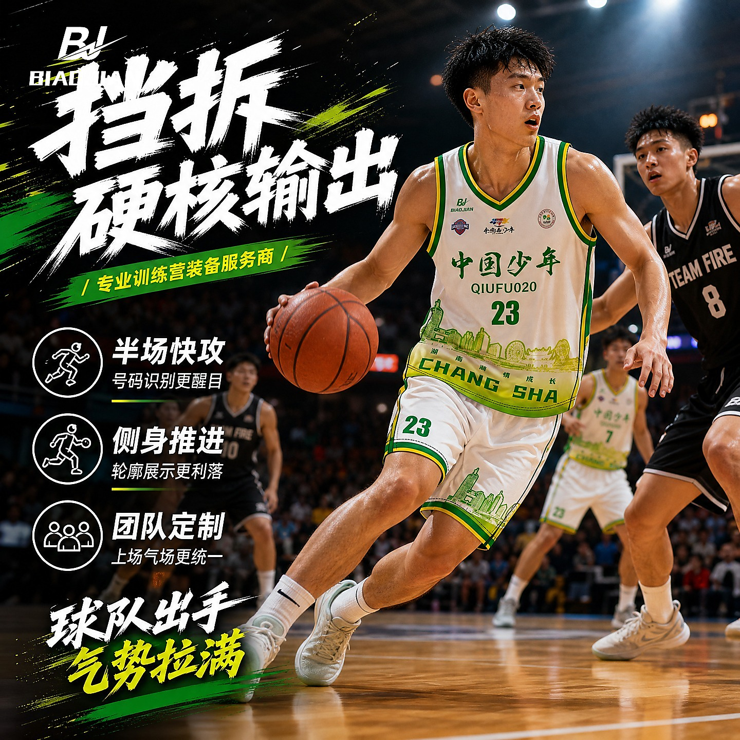 飚剑运动标典青少年篮球服套装速干比赛训练队服定制