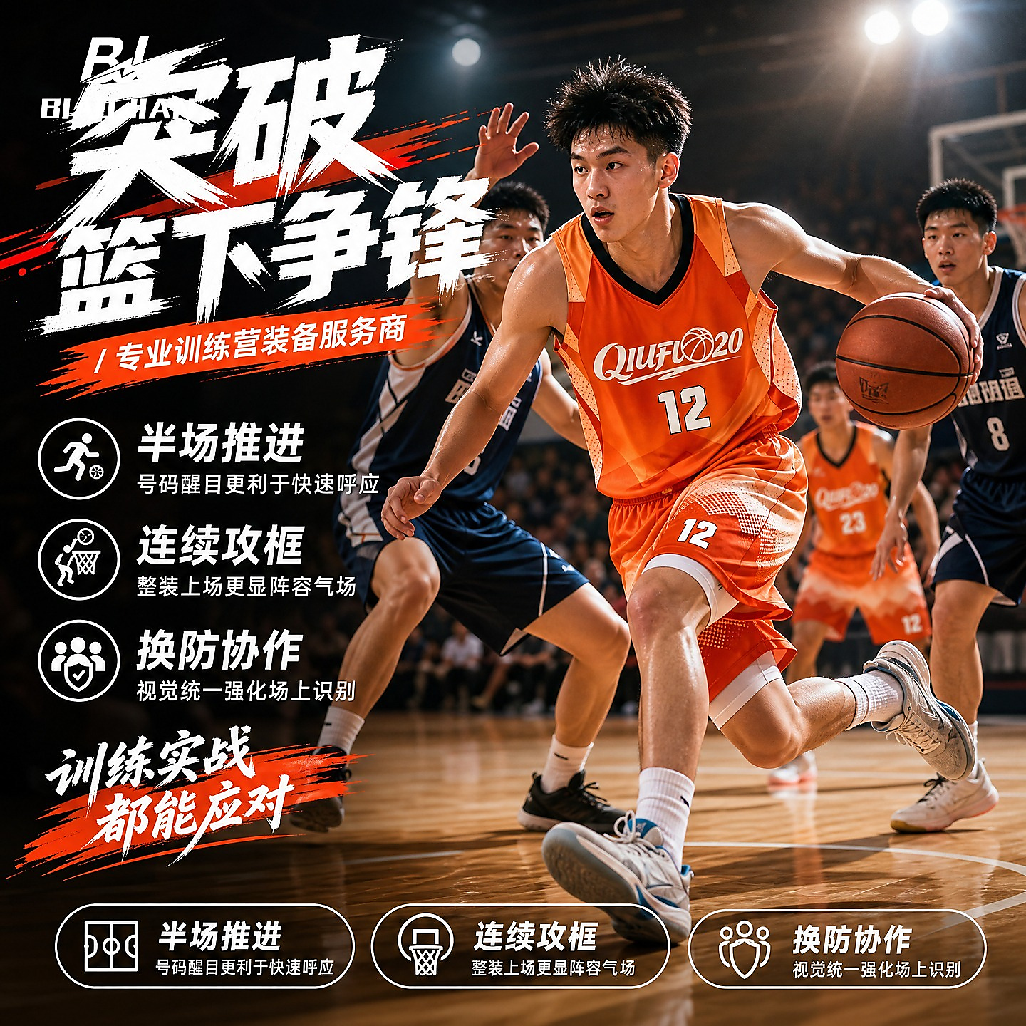 飚剑运动突破篮球服套装男速干比赛训练定制队服