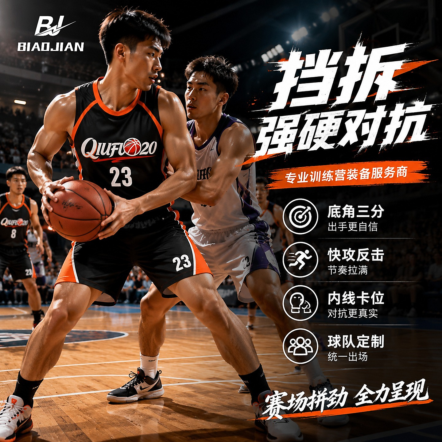 飚剑运动篮球服套装男透气速干比赛训练队服