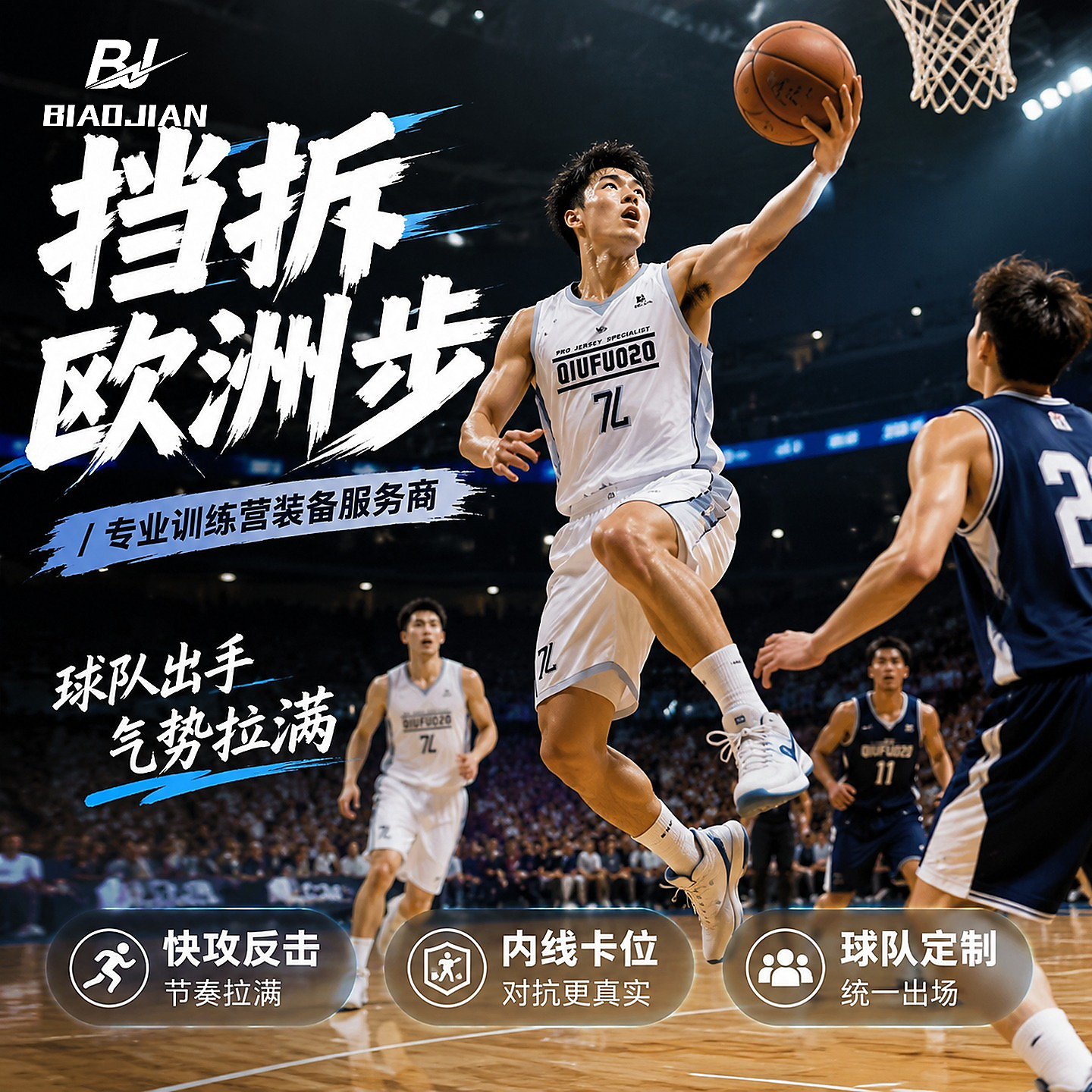 飚剑运动标健篮球服套装男速干比赛训练队服定制球衣