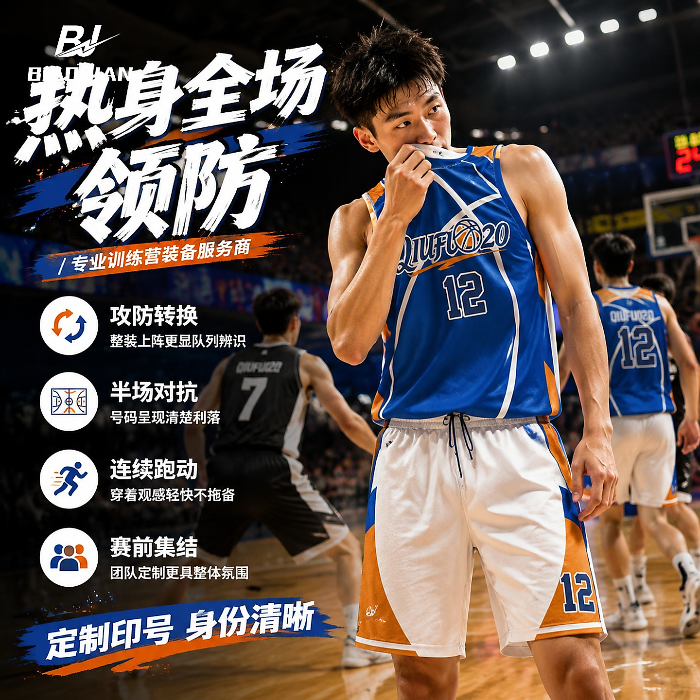 Biaojian Sports Bojin Basketball Jersey Set Men's Game Training Quick-Dry Custom Spring/Fall Uniform