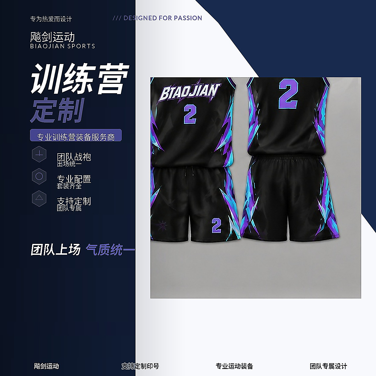 Biaojian Sports Basketball Training Jersey Custom Set Men's Quick-Dry Team Uniform